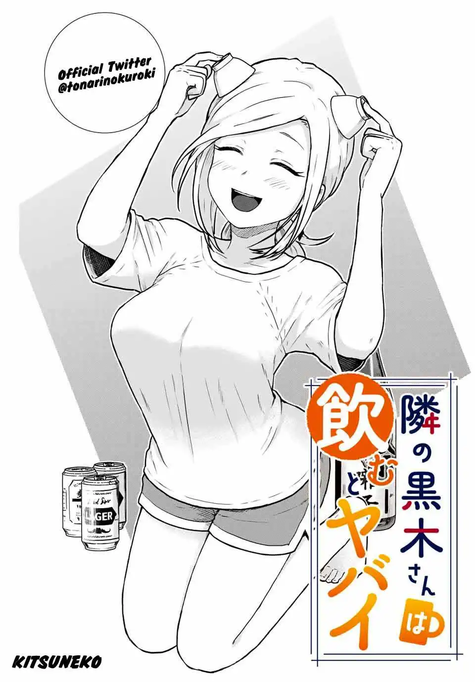 Next door Kuroki-san is dangerous when she drinks Chapter 15 4